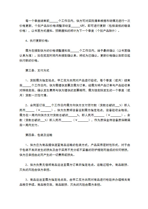 异型led吸顶购买合同