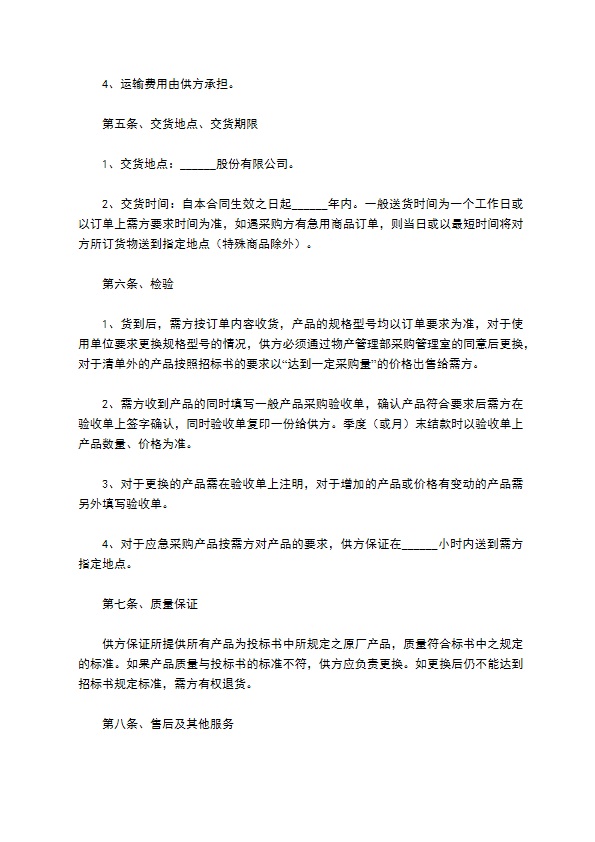 异型led吸顶购买合同