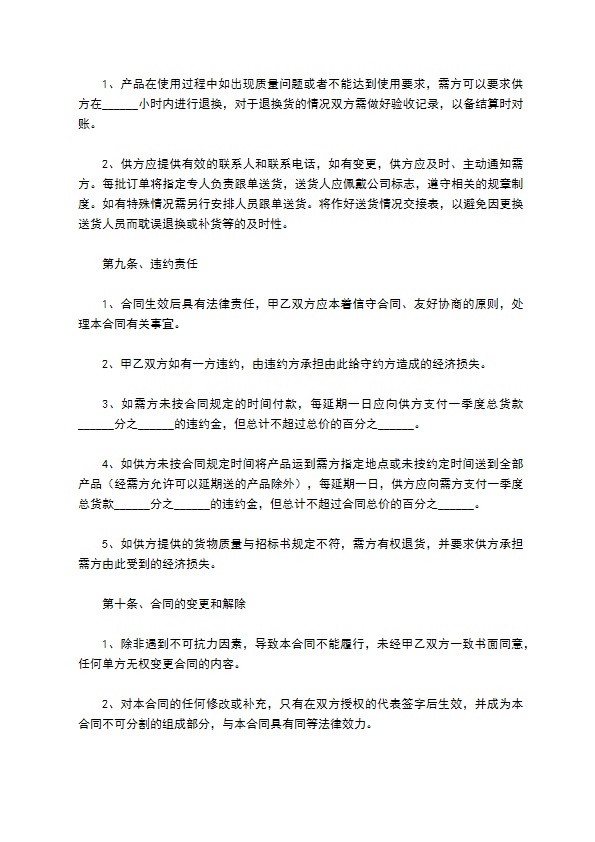 异型led吸顶购买合同