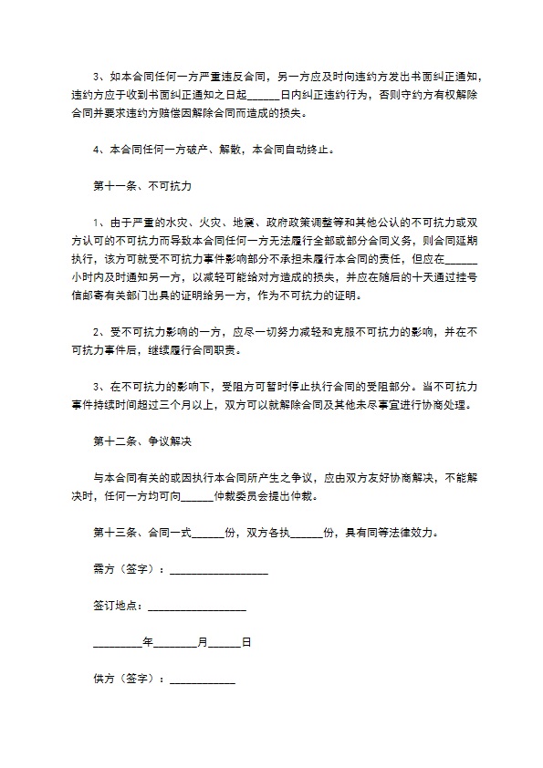 异型led吸顶购买合同