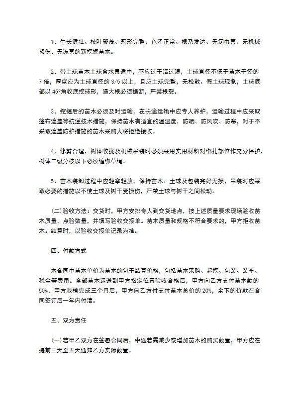 悬铃花种苗零售合同 悬铃花种苗零售合同