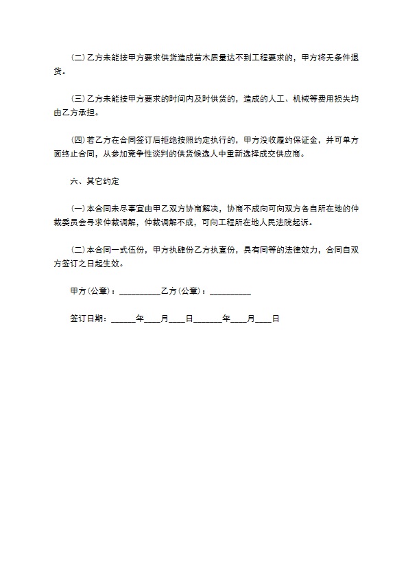 悬铃花种苗零售合同 悬铃花种苗零售合同