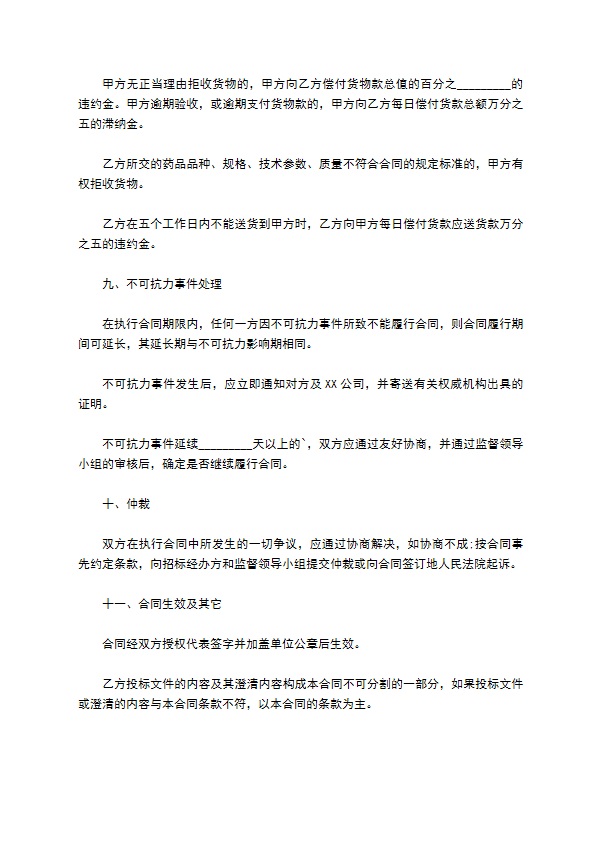 戊四硝酯零售合同