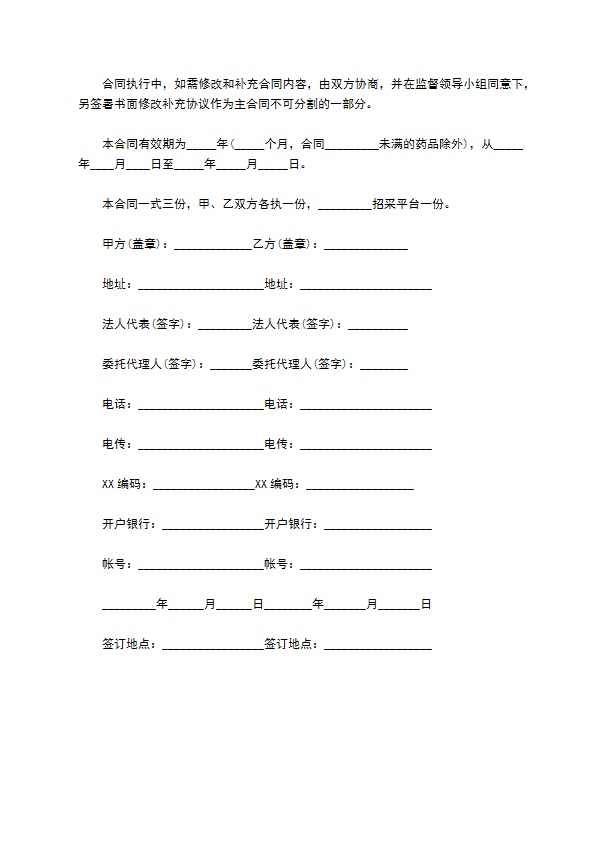 戊四硝酯零售合同