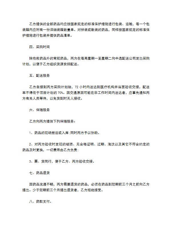 托特罗定供应合同
