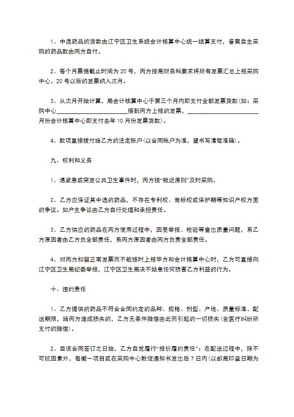 托特罗定供应合同