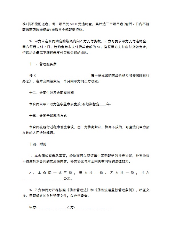 托特罗定供应合同