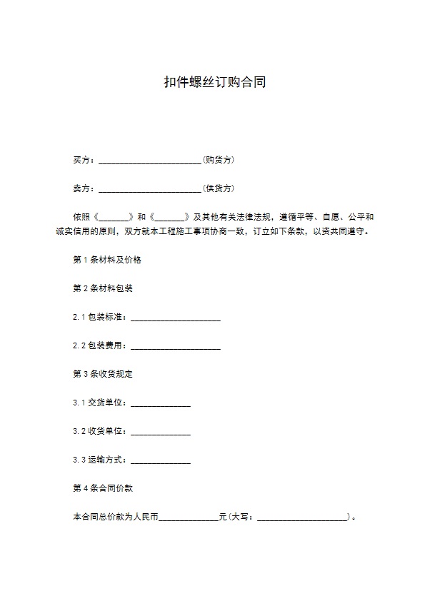 扣件螺丝订购合同