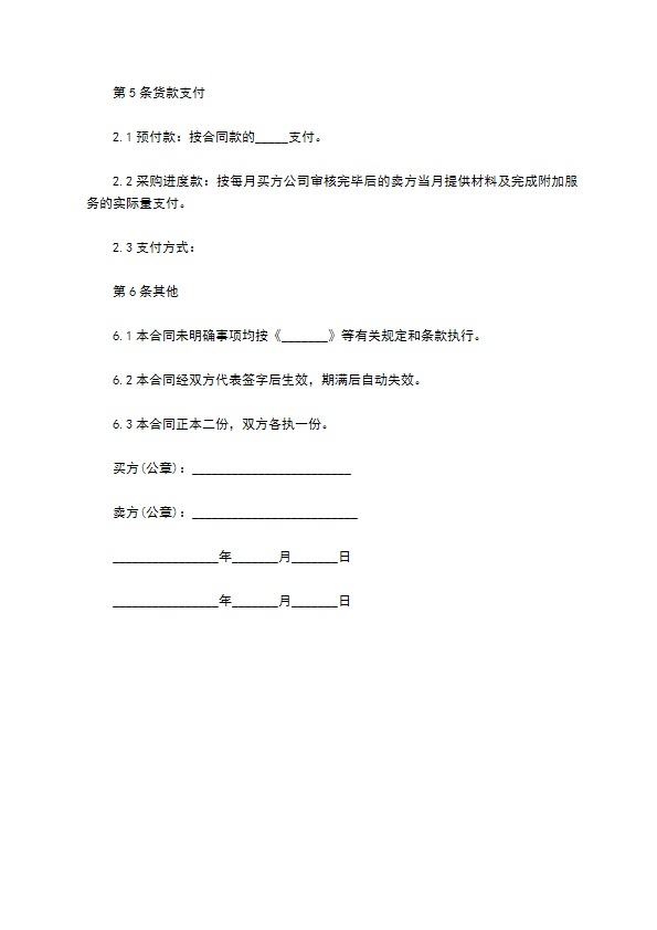 扣件螺丝订购合同
