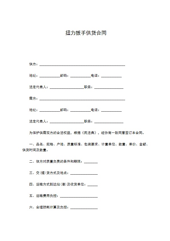 扭力扳手供货合同 扭力扳手供货合同