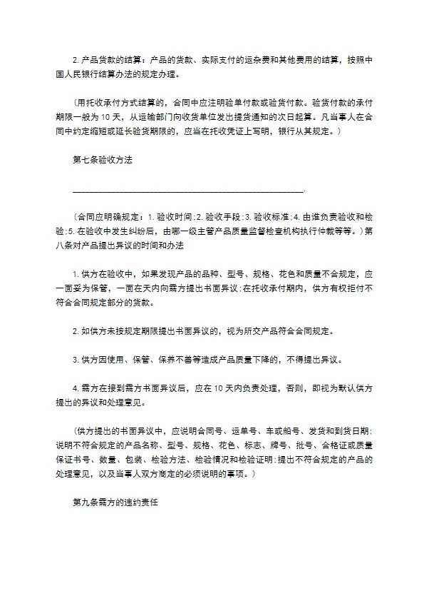 扭转弹簧买卖合同 扭转弹簧买卖合同