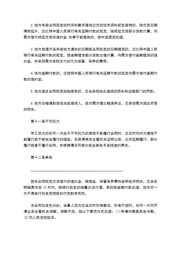 扭转弹簧买卖合同 扭转弹簧买卖合同