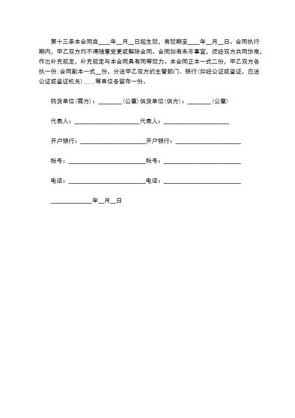 扭转弹簧买卖合同 扭转弹簧买卖合同