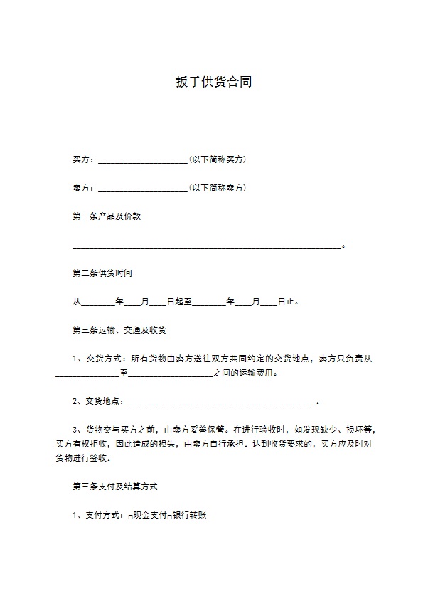 扳手供货合同 扳手供货合同