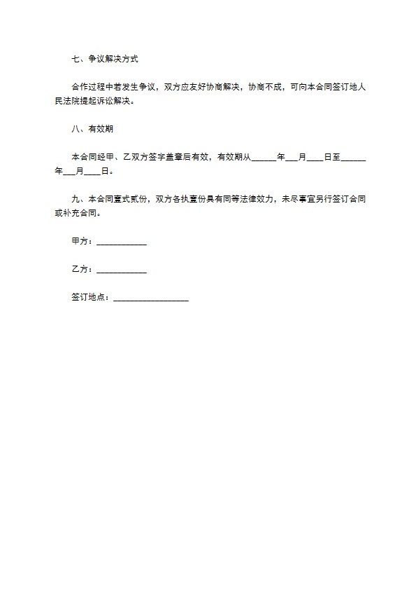 扶桑花购买合同 扶桑花购买合同