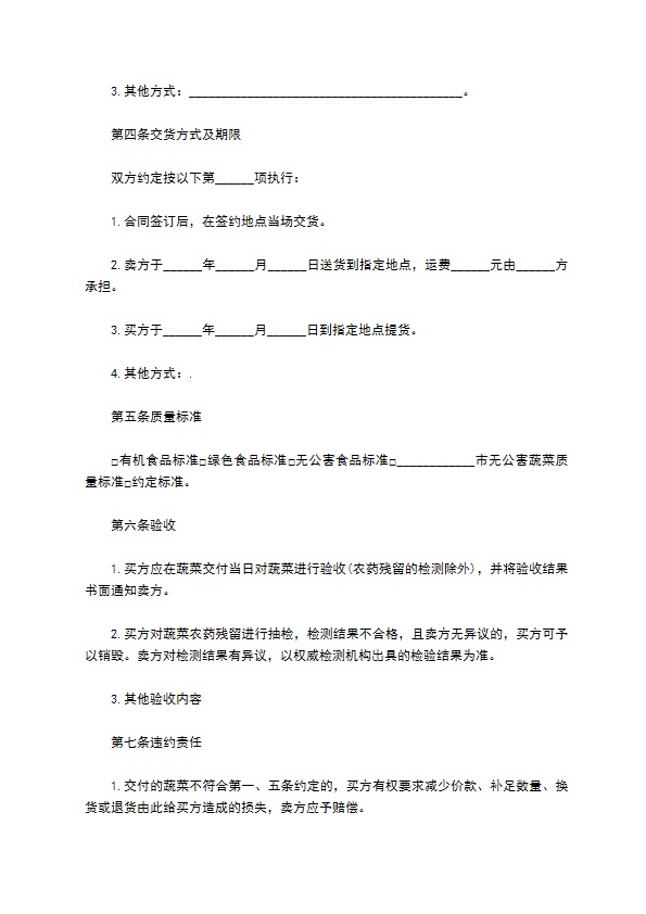 文旦购买合同