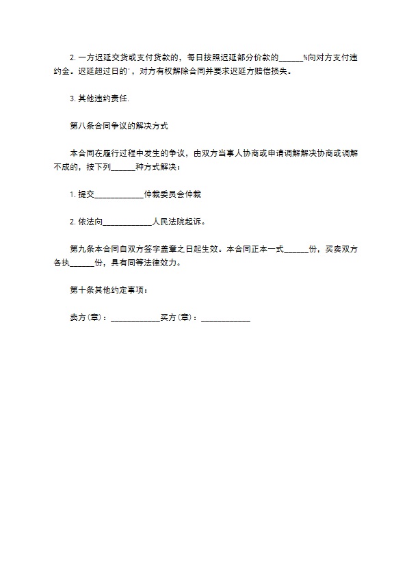 文旦购买合同