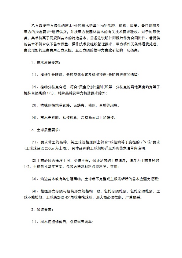 文竹苗木买卖合同