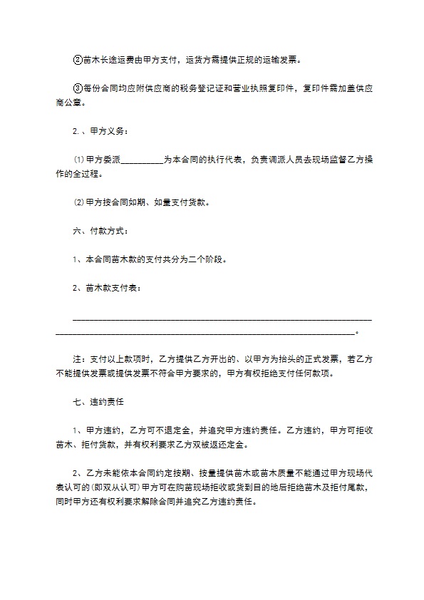 文竹苗木买卖合同