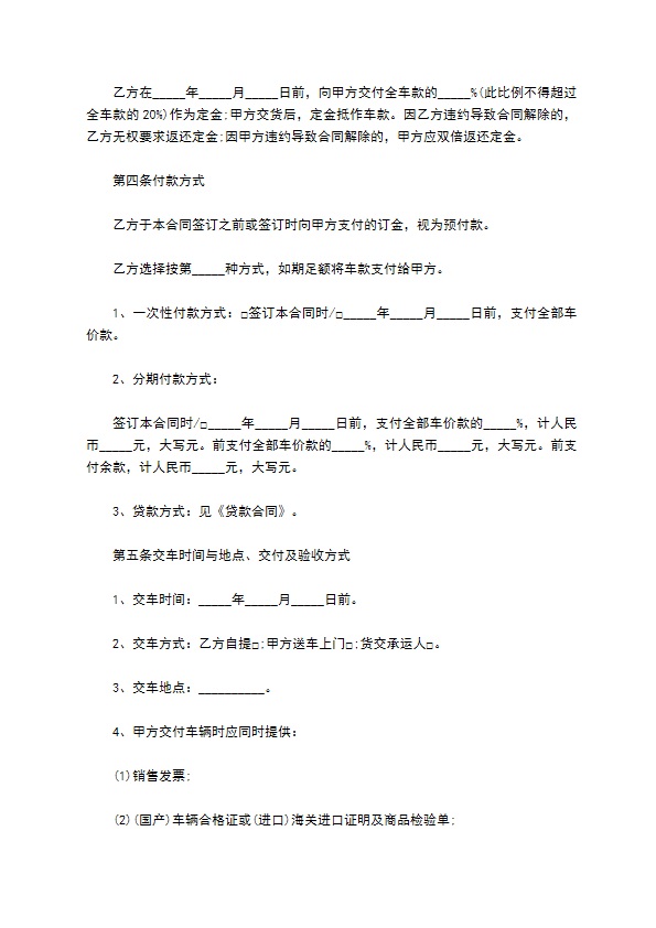 新能源电动车买卖合同 新能源电动车买卖合同