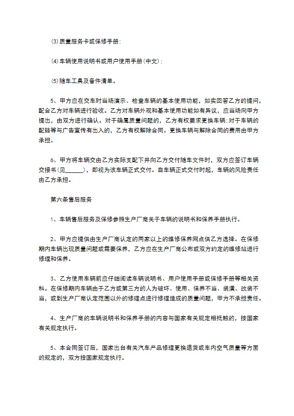 新能源电动车买卖合同 新能源电动车买卖合同