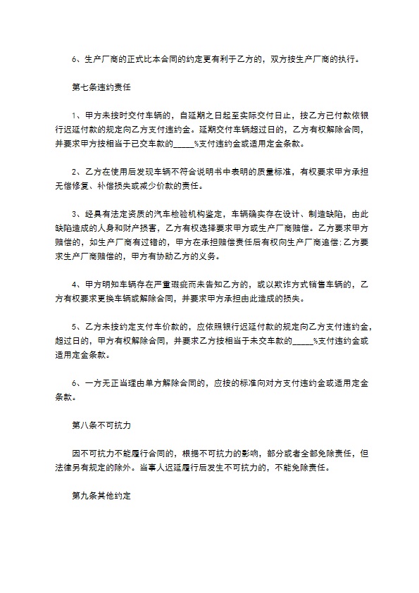 新能源电动车买卖合同 新能源电动车买卖合同
