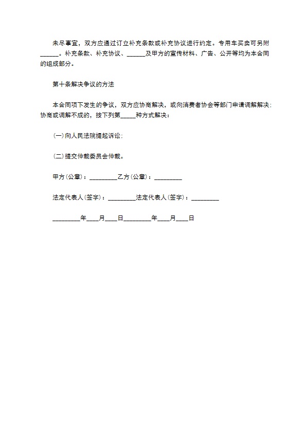 新能源电动车买卖合同 新能源电动车买卖合同