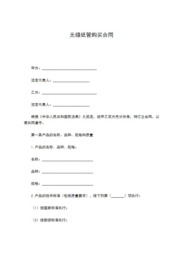 无缝纸管购买合同