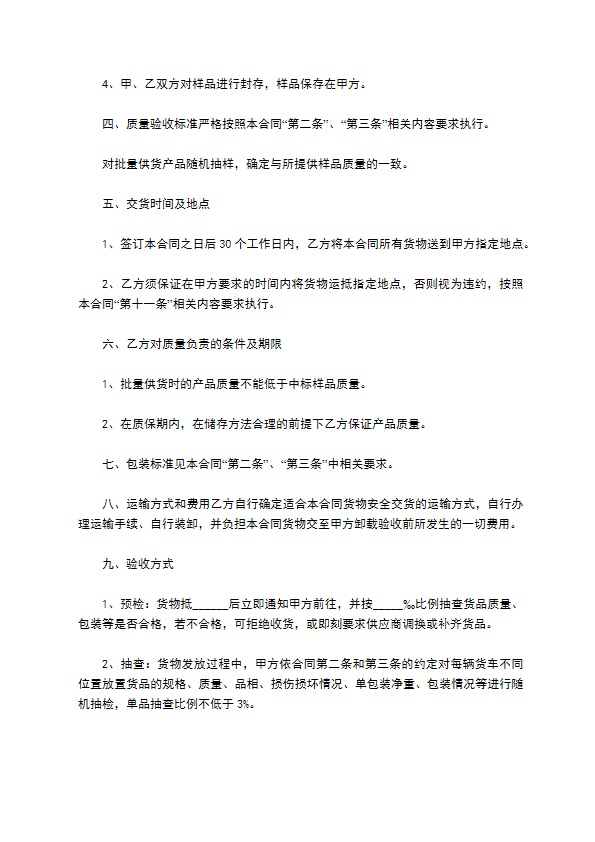 无花果干买卖合同书