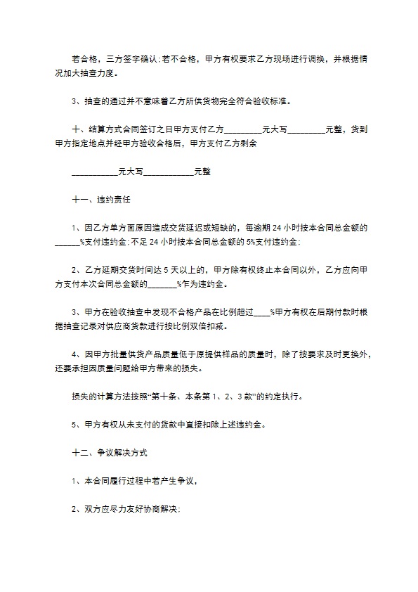 无花果干买卖合同书