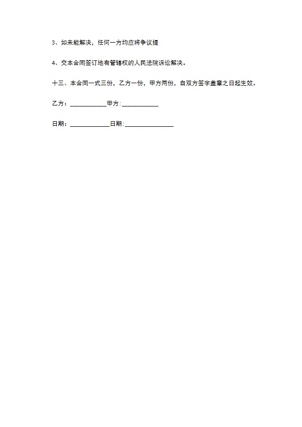 无花果干买卖合同书