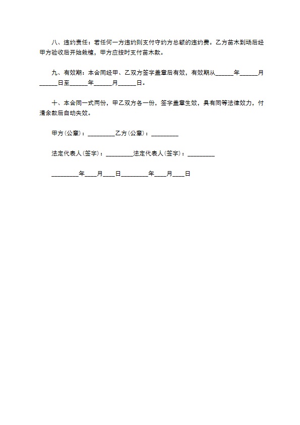 无花果树苗木购买合同