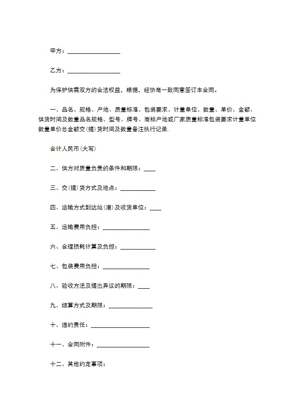 日用橡胶制品交易合同