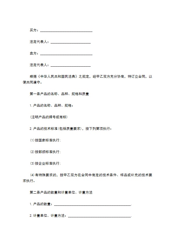 日野配件买卖合同