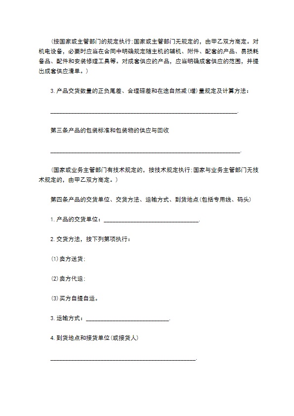 日野配件买卖合同
