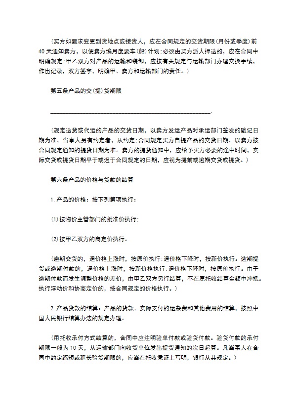 日野配件买卖合同
