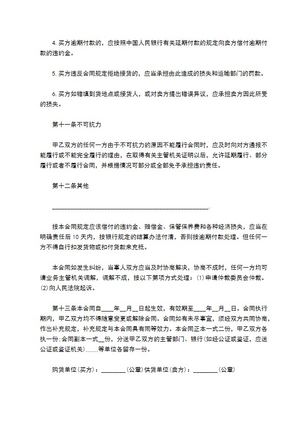 日野配件买卖合同