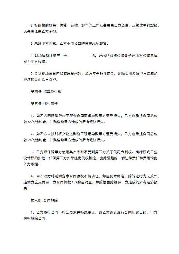 日韩行李箱供货合同 日韩行李箱供货合同