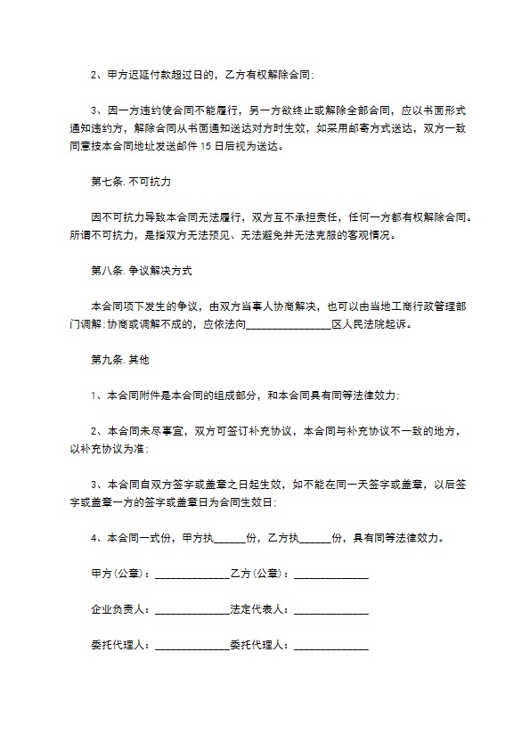 日韩行李箱供货合同 日韩行李箱供货合同
