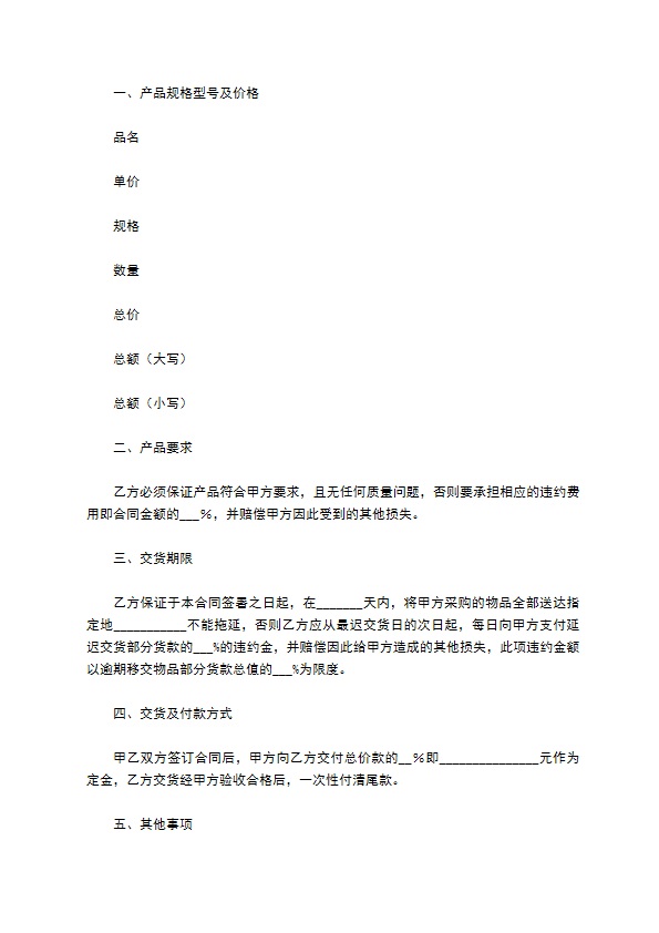 明伟泛光灯零售合同 明伟泛光灯零售合同