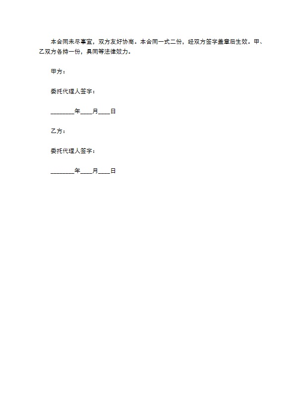 明伟泛光灯零售合同 明伟泛光灯零售合同