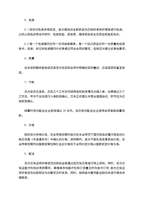 替扎尼定买卖合同范本 替扎尼定买卖合同范本