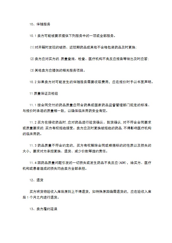 替扎尼定买卖合同范本 替扎尼定买卖合同范本
