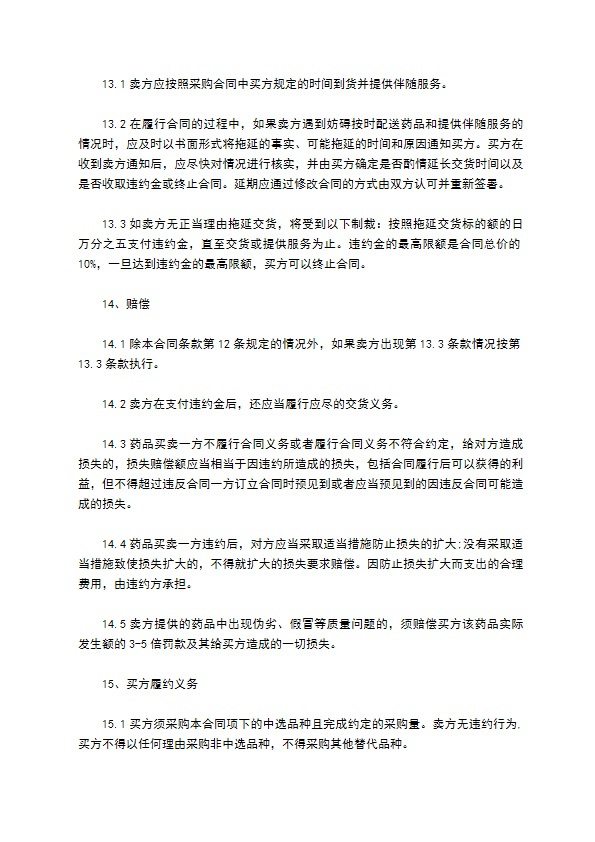 替扎尼定买卖合同范本 替扎尼定买卖合同范本