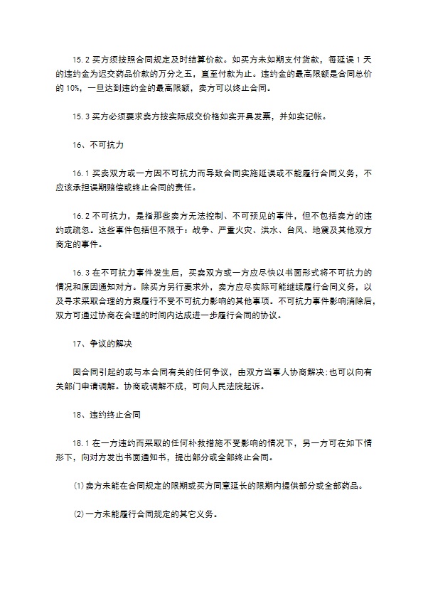 替扎尼定买卖合同范本 替扎尼定买卖合同范本