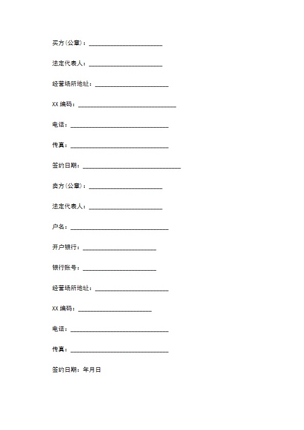 替扎尼定买卖合同范本 替扎尼定买卖合同范本