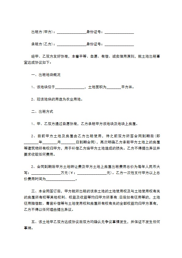 最新的农村买卖合同的范文