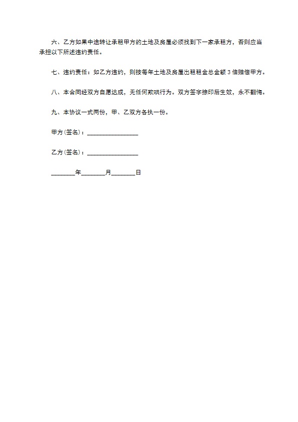 最新的农村买卖合同的范文 最新的农村买卖合同的范文