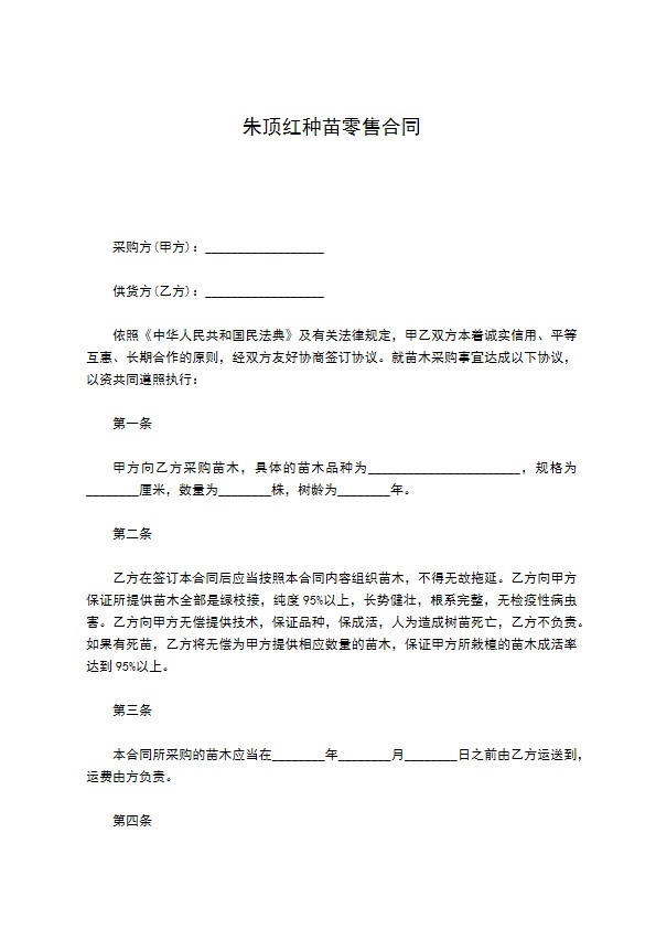 朱顶红种苗零售合同