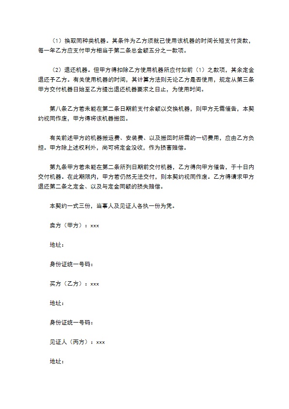 机器买卖契约书模板